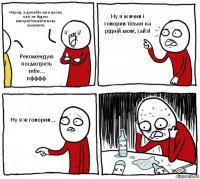 Народ, а давайте ми в цьому чаті не будем використовувати мову окупантів. Рекомендую посмотреть тебе...
пфффф Ну я ж вчив і говорив тільки на рідній мові, гайз! Ну я ж говорив...