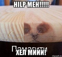 hilp meh!!!!! хел миии!