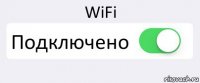 WiFi Подключено 