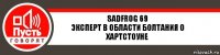 SadFrog 69
эксперт в области болтания о Хартстоуне