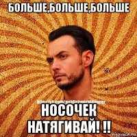 больше,больше,больше носочек натягивай! !!