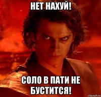 нет нахуй! соло в пати не бустится!