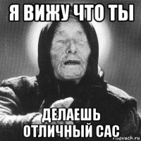 я вижу что ты делаешь отличный сас