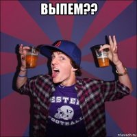 выпем?? 