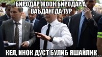 биродар жоон биродар а, ваъдангда тур кел, инок дуст булиб яшайлик