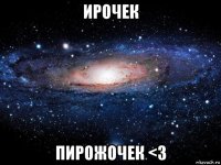 ирочек пирожочек <3