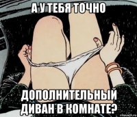 а у тебя точно дополнительный диван в комнате?