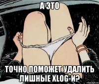 а это точно поможет удалить лишные xlog-и?