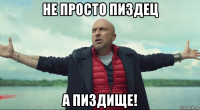 не просто пиздец а пиздище!