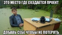 это место где создается проект добавь себе чтобы не потерять