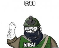 csgo блеат