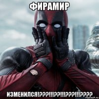 фирамир изменился!???!!!??!!!???!!!????