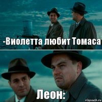 -Виолетта любит Томаса Леон: