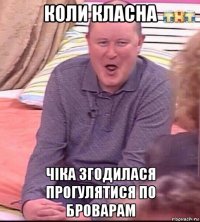 коли класна чіка згодилася прогулятися по броварам