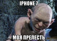 iphone 7 моя прелесть