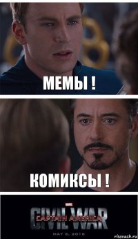 Мемы ! Комиксы !