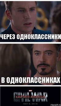 Через одноклассники в одноклассниках