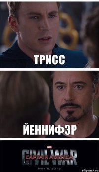 Трисс Йеннифэр