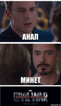 Анал Минет