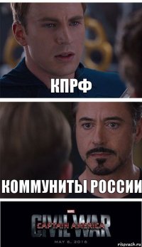 КПРФ Коммуниты России