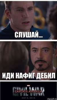 слушай... иди нафиг дебил