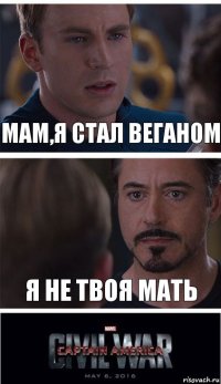 Мам,я стал веганом Я не твоя мать