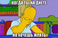 когда ты на диете но хочешь жрать