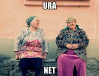 ura net