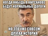 когда нибудь в кирсанове будут нормальные дороги но это уже совсем другая история