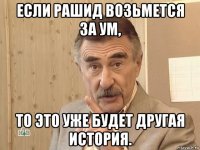 если рашид возьмется за ум, то это уже будет другая история.