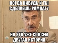 когда нибудь и ты сделаешь рампагу но это уже совсем другая история