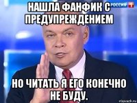 нашла фанфик с предупреждением но читать я его конечно не буду.