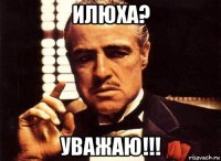 илюха? уважаю!!!