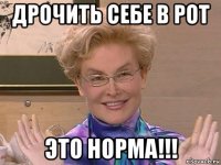 дрочить себе в рот это норма!!!