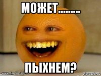 может......... пыхнем?