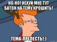 но-но! нехуй мне тут батон на тему крошить! тема-прелесть!:)