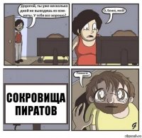 СОКРОВИЩА ПИРАТОВ