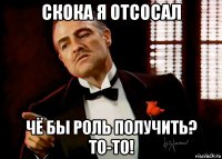 скока я отсосал чё бы роль получить? то-то!