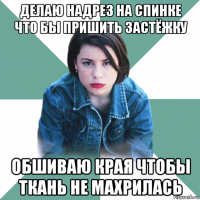 делаю надрез на спинке что бы пришить застёжку обшиваю края чтобы ткань не махрилась