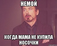 немой когда мама не купила носочки