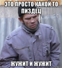 это просто какой то пиздец жужит и жужит