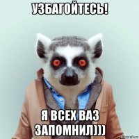 узбагойтесь! я всех ваз запомнил)))