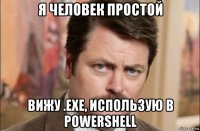 я человек простой вижу .exe, использую в powershell