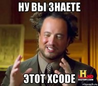 ну вы знаете этот xcode