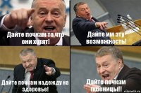 Дайте почкам то,что они хотят! Дайте им эту возможность! Дайте почкам надежду на здоровье! Дайте почкам пшеницы!!