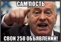 сам пость свои 250 объявлений!