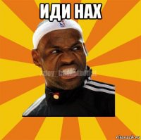 иди нах 