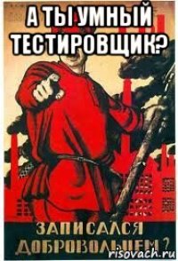 а ты умный тестировщик? 