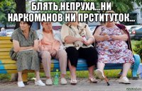 блять,непруха...ни наркоманов ни прституток... 