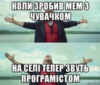 коли зробив мем з чувачком на селі тепер звуть програмістом